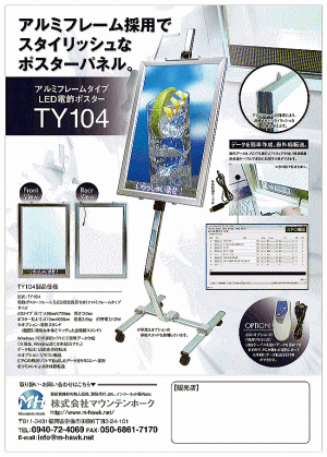 TY104�@�d���|�X�^�[�t���[���@�A���~�^�C�v